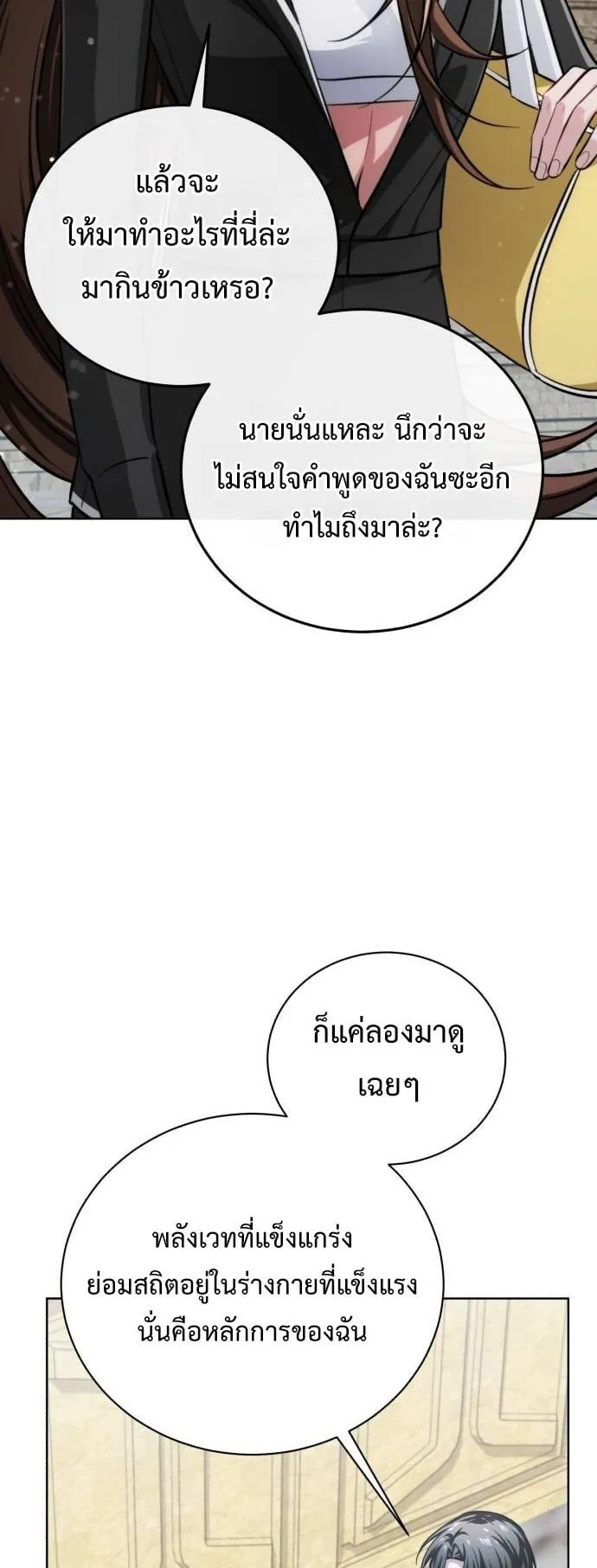The Magic Tower’s Problem Child ตอนที่ 15 หน้า 51