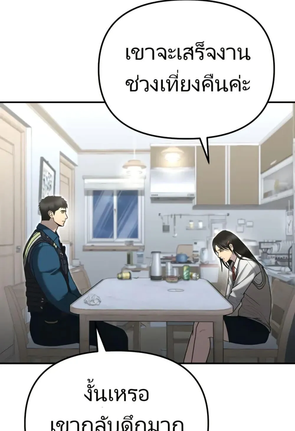 The Cop Is Too Strong ตอนที่ 7 หน้า 69