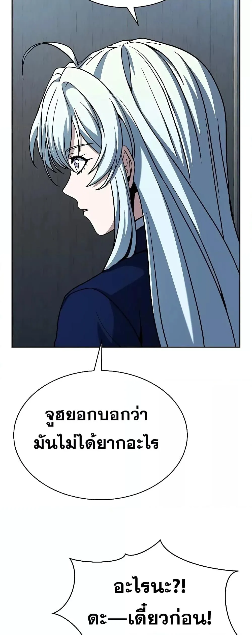 The Constellations Are My Disciples ตอนที่ 18 หน้า 69