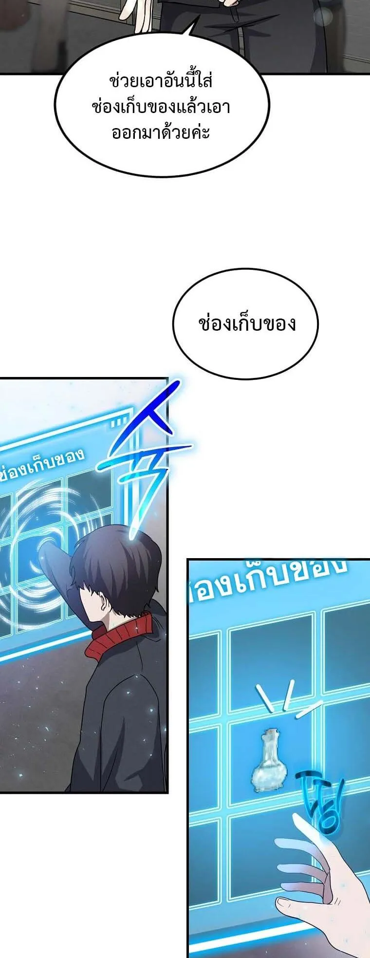 Regressed Genius Creates Mythic Items ตอนที่ 13 หน้า 47