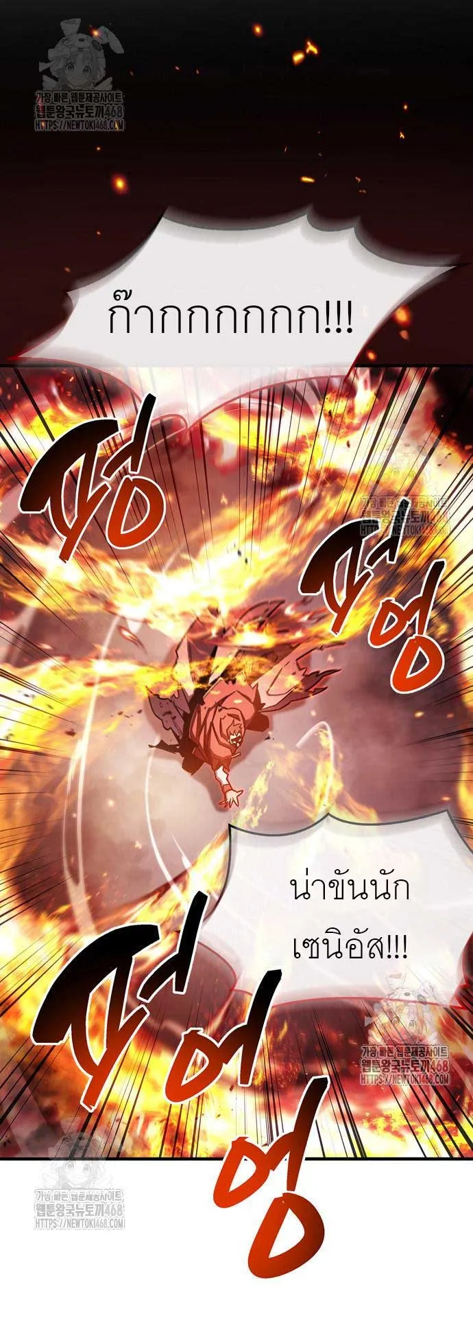 The Player Hides His Past ตอนที่ 69 หน้า 18