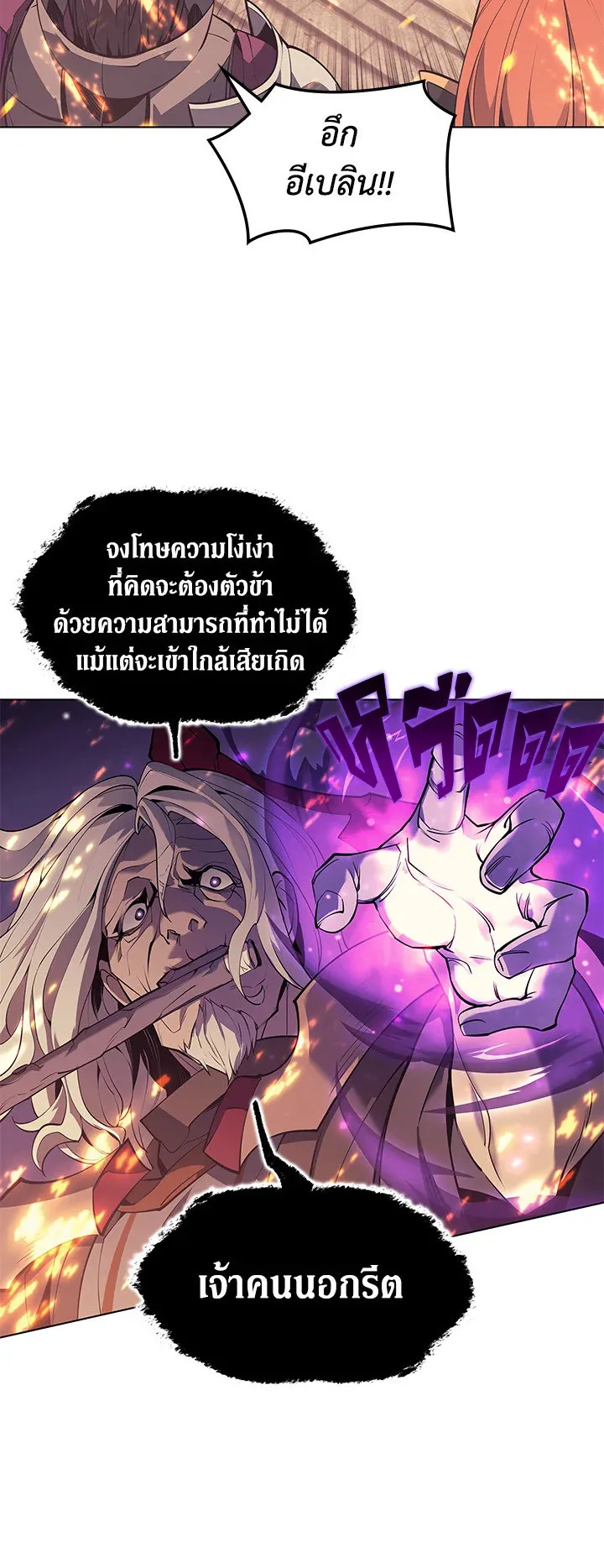 Overgeared ตอนที่ 81 หน้า 39