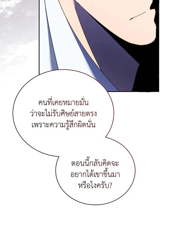 Necromancer Academy’s Genius Summoner Chapter 59 หน้า 126