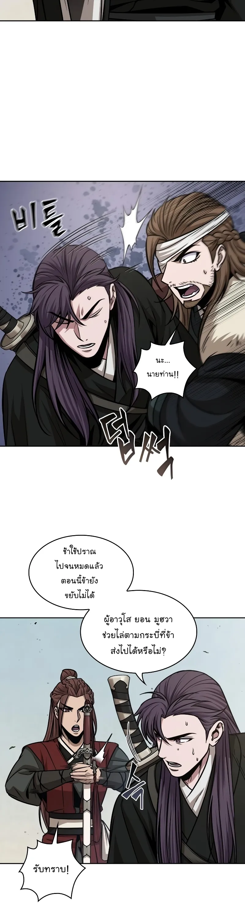 Nano Machine Chapter 153 หน้า 5