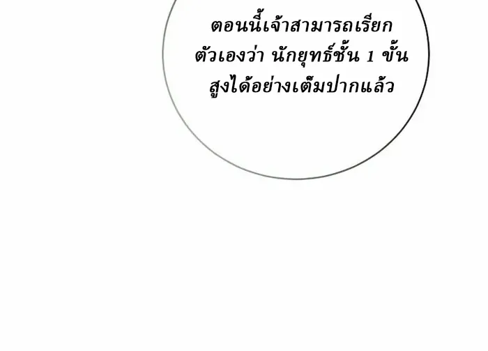 Reborn on the Demonic Cult Battlefield ตอนที่ 13 หน้า 112