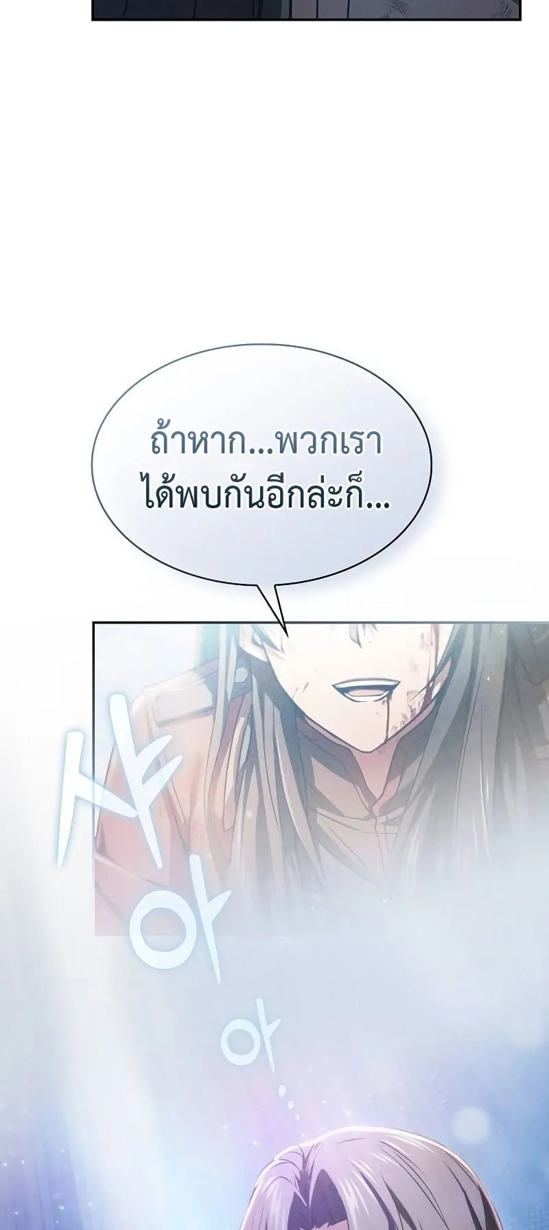 Academy’s Genius Swordmaster ตอนที่ 2 หน้า 70
