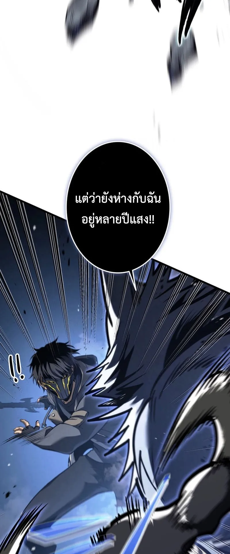 Reincarnator’s Stream ตอนที่ 8 หน้า 51