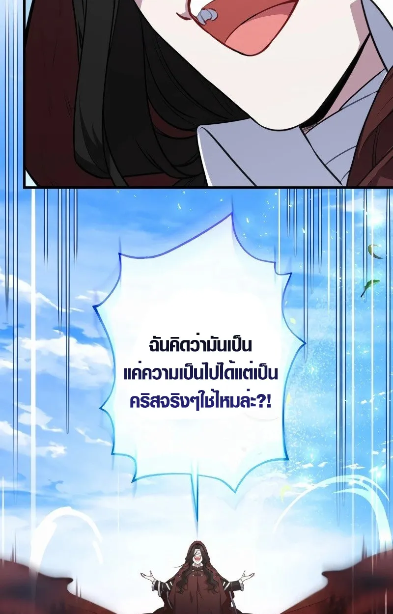 The Mighty Teacher Is a Roleplayer ตอนที่ 5 หน้า 57