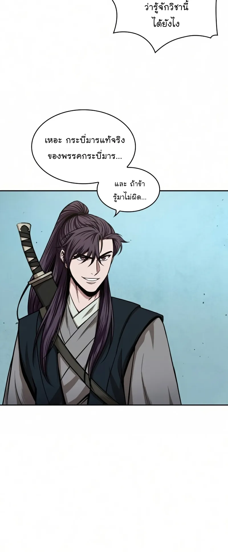 Nano Machine Chapter 97 หน้า 6