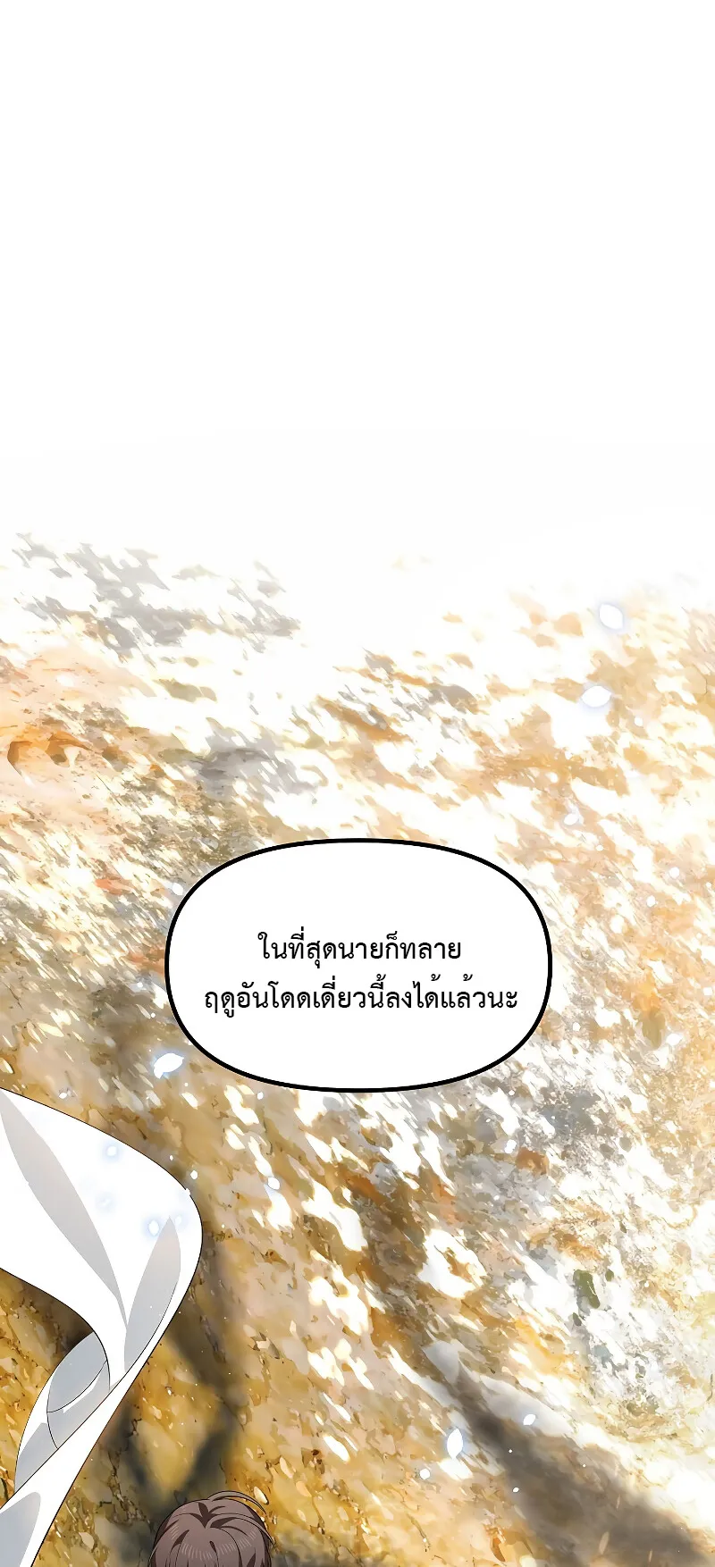 SSS-Class Suicide Hunter ตอนที่ 82 หน้า 53