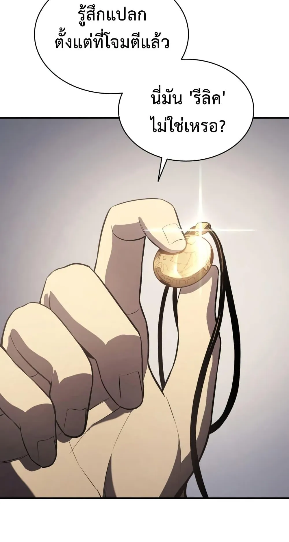 The Return of the Disaster-Class Hero ตอนที่ 4 หน้า 35