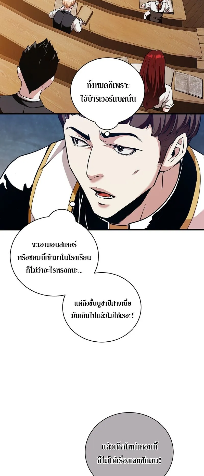 Fated to Be Loved by Villains ตอนที่ 36 หน้า 4