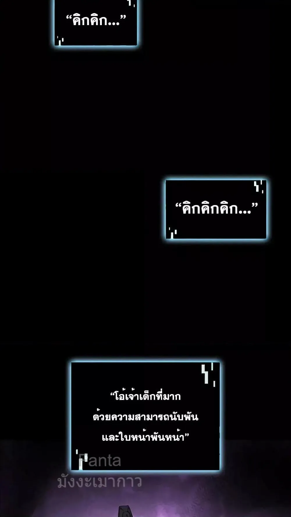Insanely-Talented Player ตอนที่ 18 หน้า 99