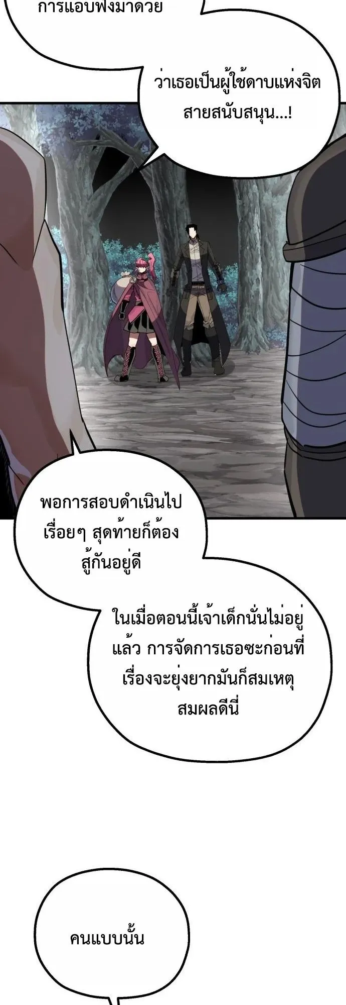 The Hero of the Heart Sword ตอนที่ 17 หน้า 53
