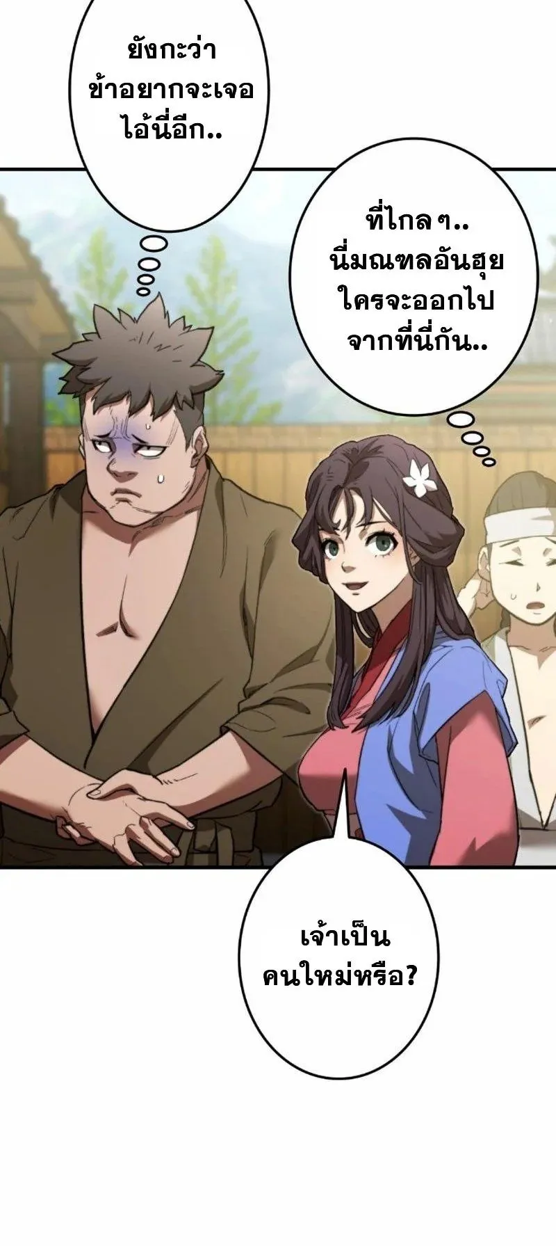 Unrivaled Spear Ghost ตอนที่ 7 หน้า 69