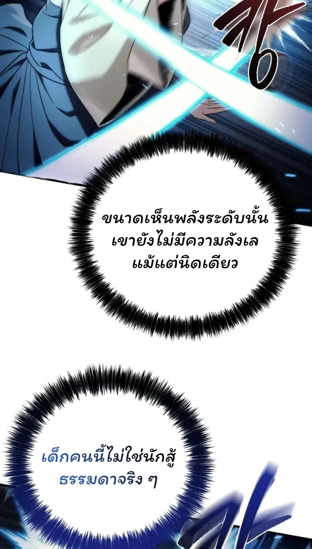Sichuan’s Supreme King ตอนที่ 11 หน้า 28