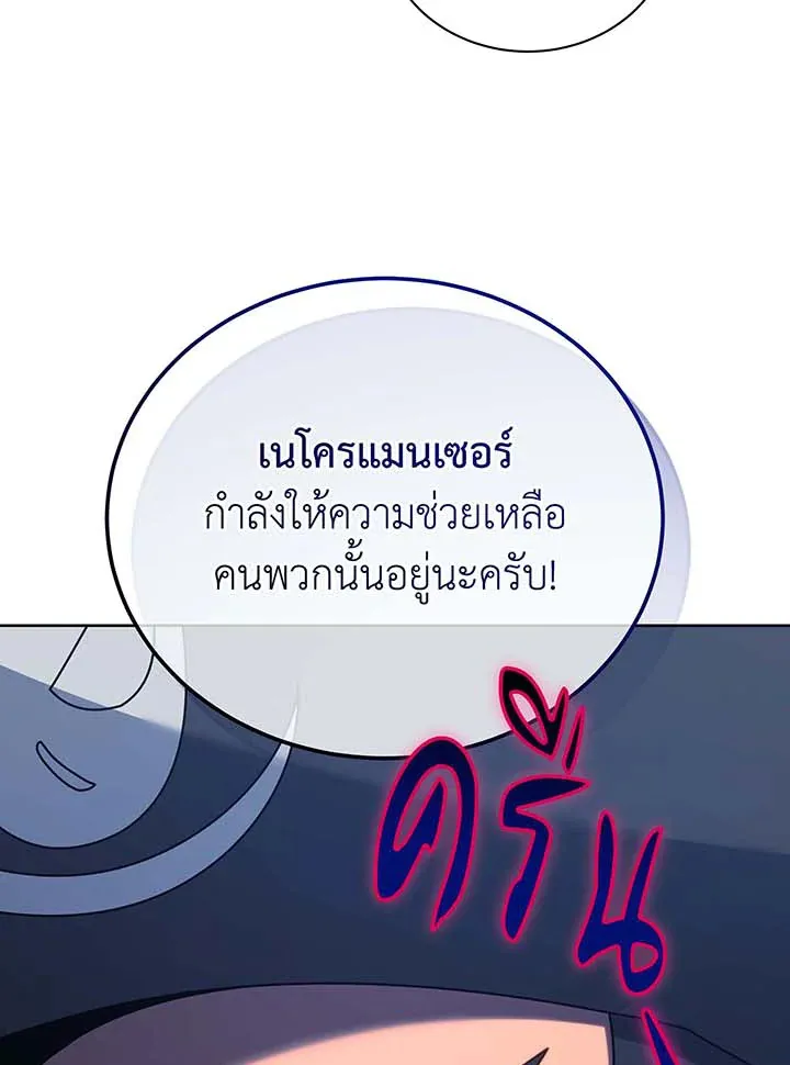 Necromancer Academy’s Genius Summoner Chapter 93 หน้า 15