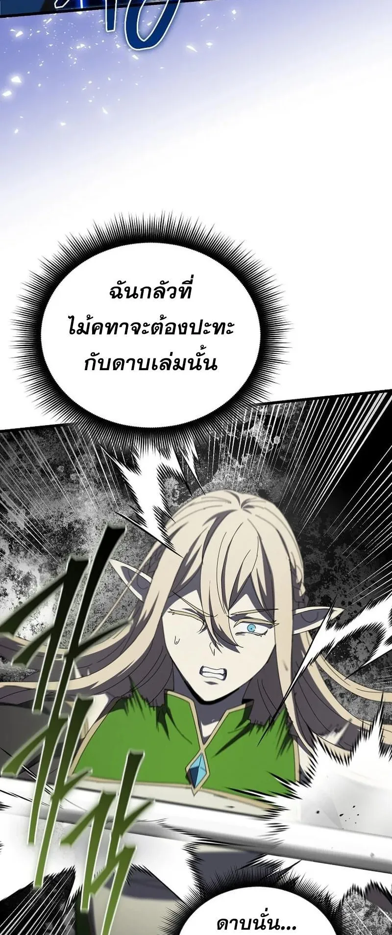I Robbed the Storehouse of the God ตอนที่ 46 หน้า 68