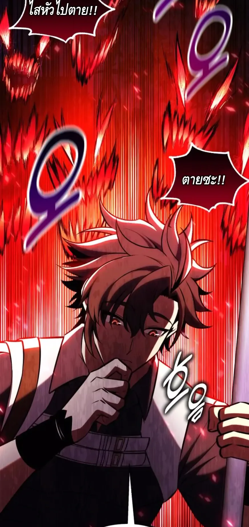 I Killed an Academy Player ตอนที่ 92 หน้า 109
