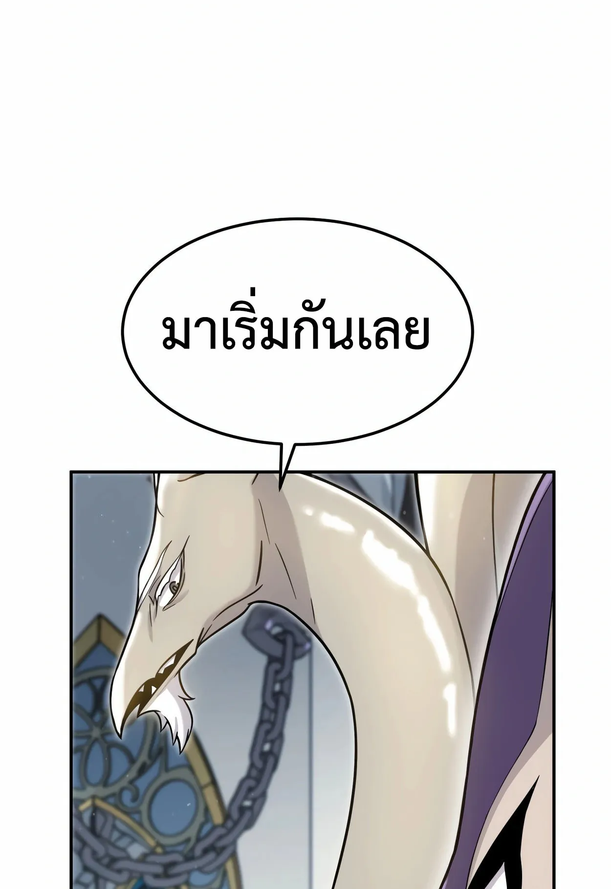 How to Survive as a terminally-ill Dragon ตอนที่ 3 หน้า 133