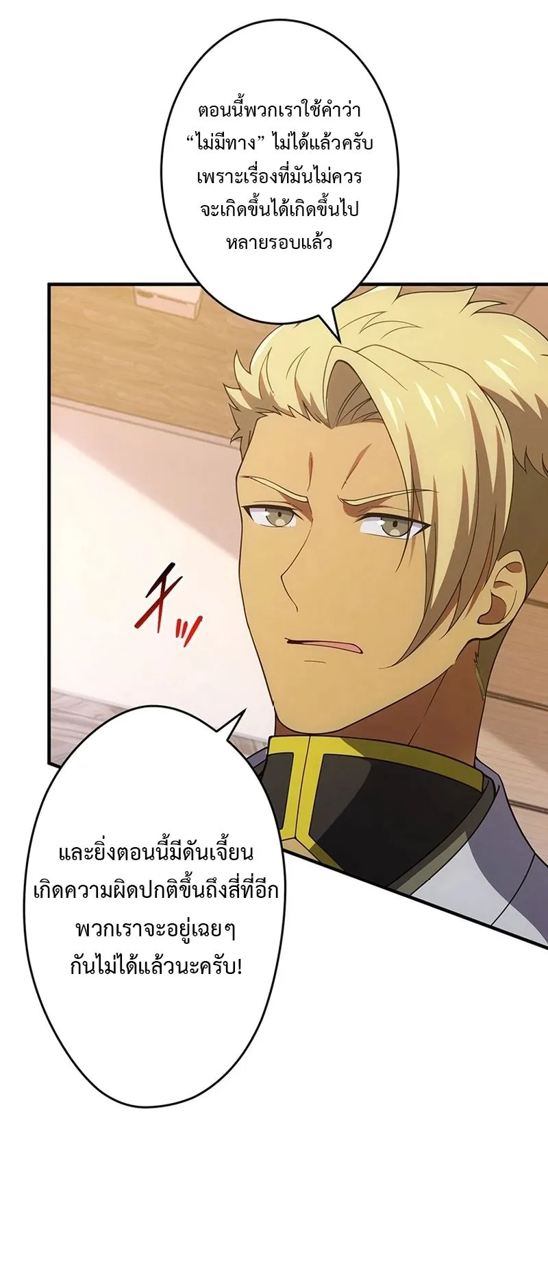 The God-Slaying Copycat ตอนที่ 45 หน้า 49