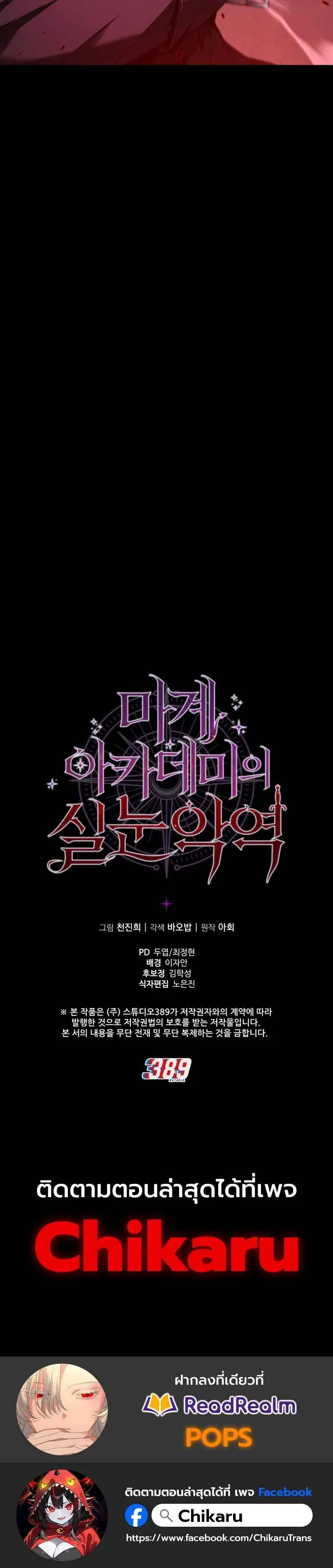 The Fox-Eyed Villain of the Demon Academy ตอนที่ 9 หน้า 76