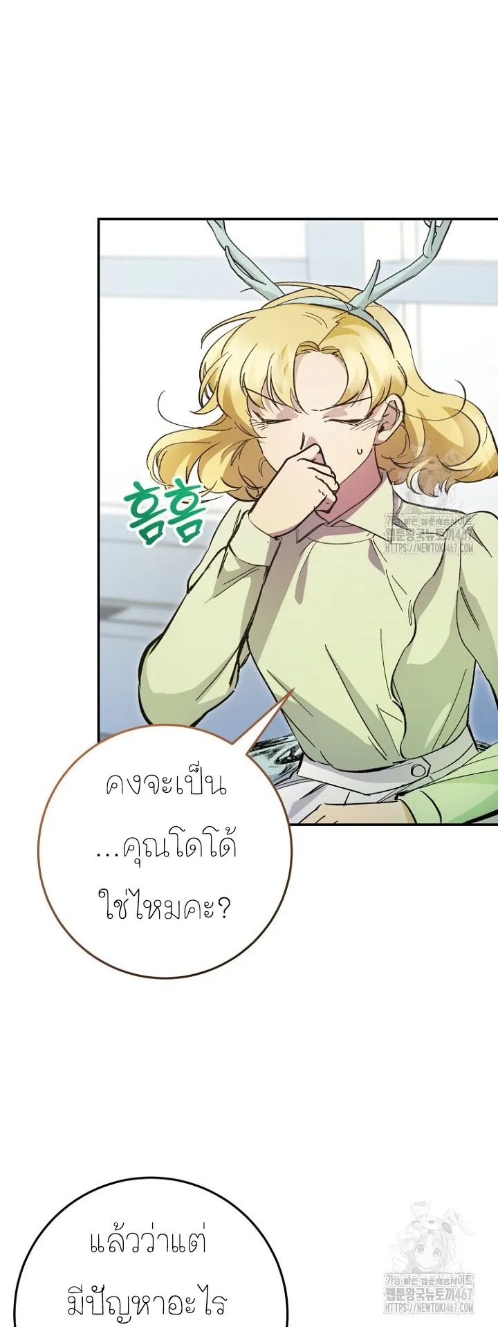 I Became a Civil Servant in a Magical World ตอนที่ 25 หน้า 8