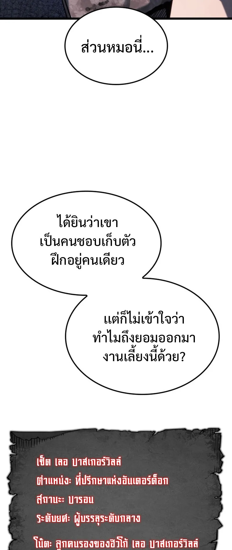 Revenge of the Iron-Blooded Sword Hound ตอนที่ 64 หน้า 75