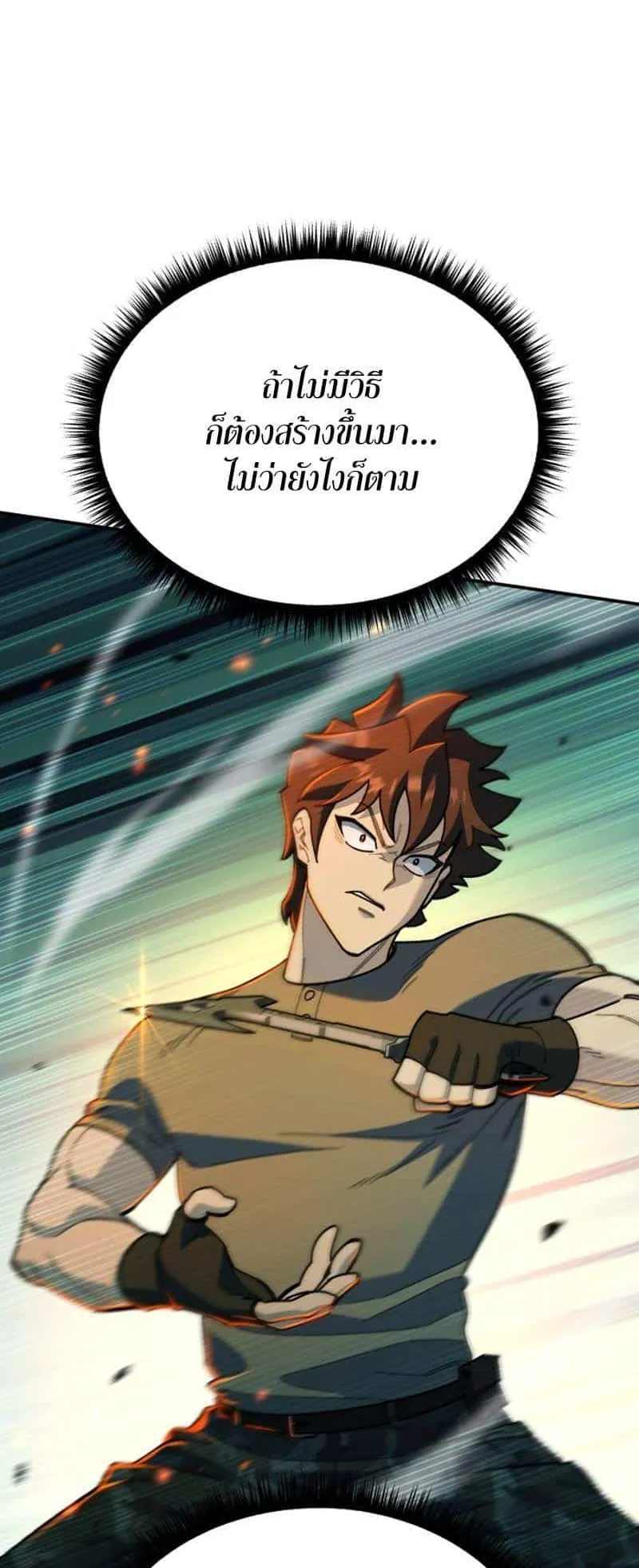 I Regressed but the World didn’t End ตอนที่ 2 หน้า 150