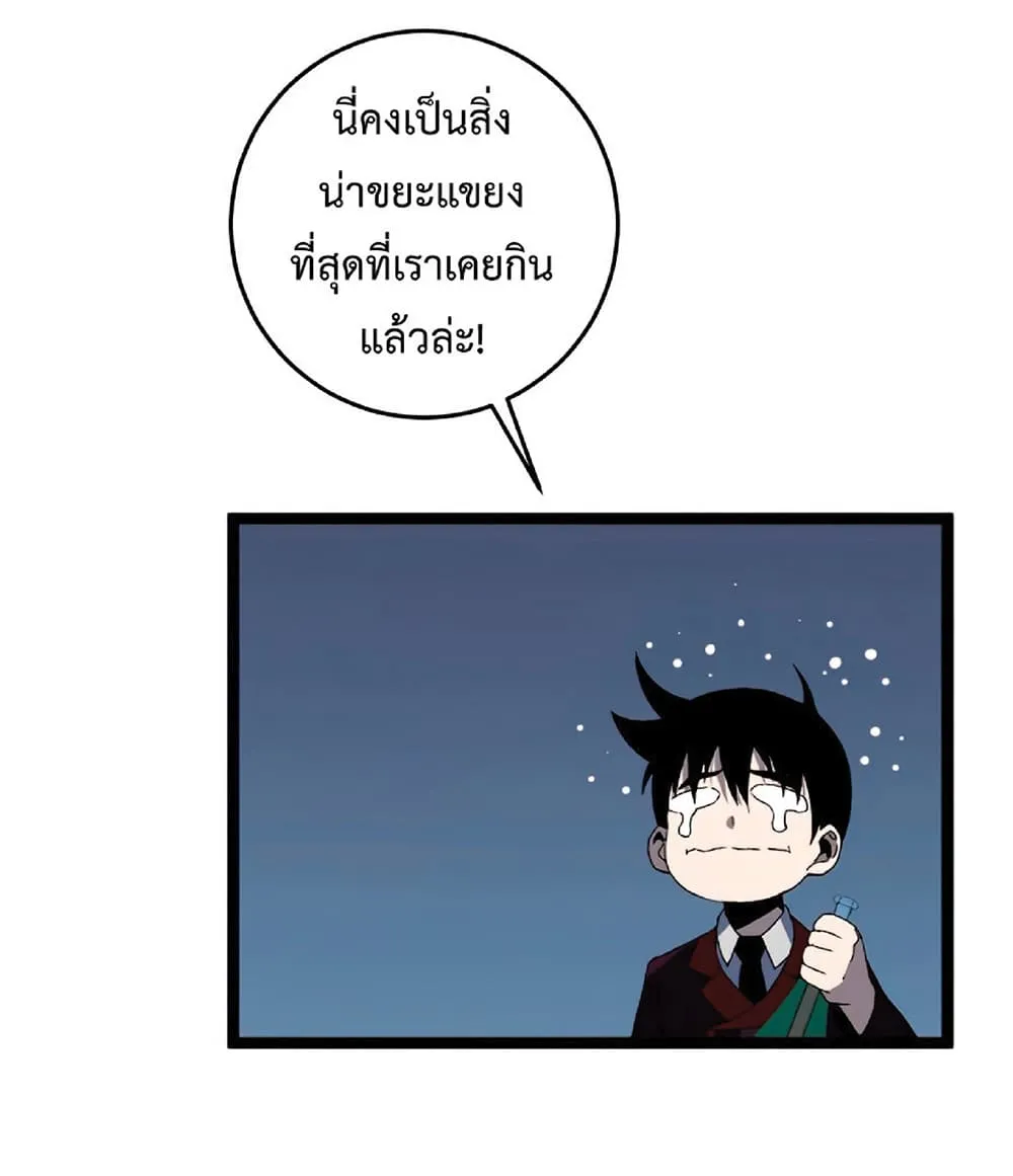 Your Talent is Mine ตอนที่ 12 หน้า 22