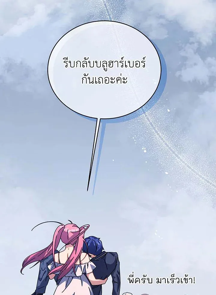 Necromancer Academy’s Genius Summoner Chapter 98 หน้า 73