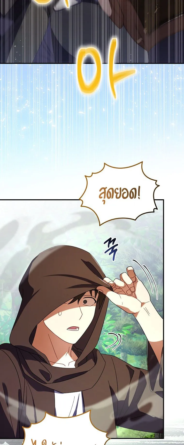 Master of All Skills ตอนที่ 5 หน้า 20