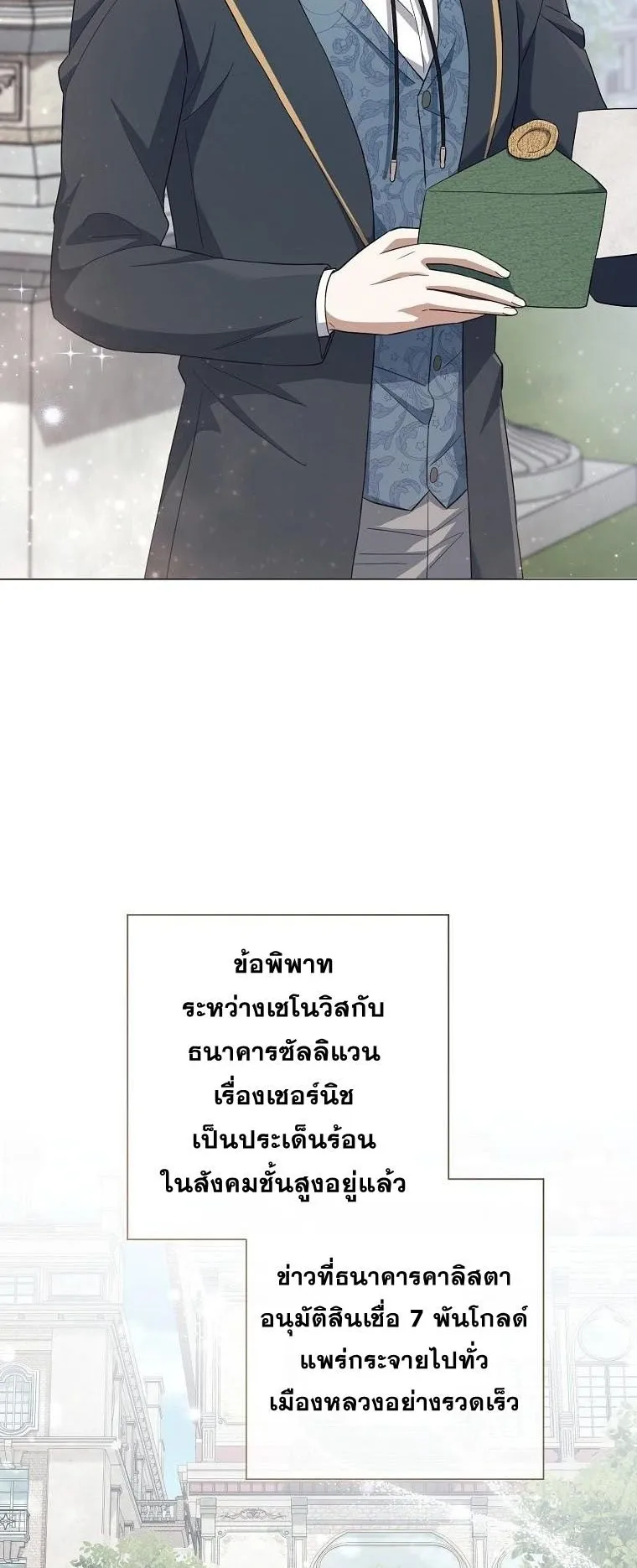 Magic Lord ตอนที่ 17 หน้า 4