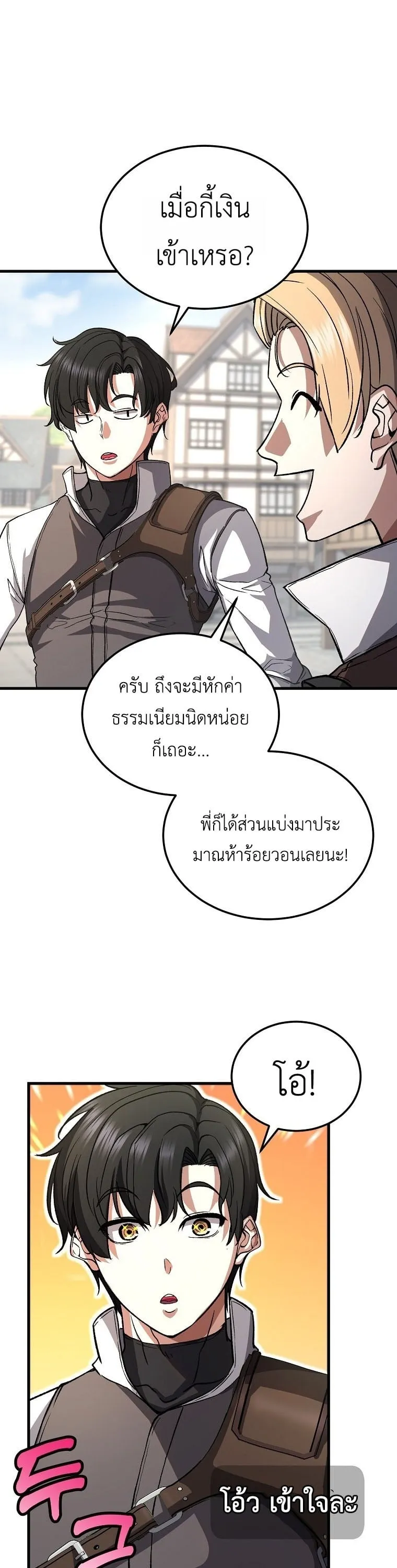 The Returnee’s Hidden Strategy Stream ตอนที่ 3 หน้า 26