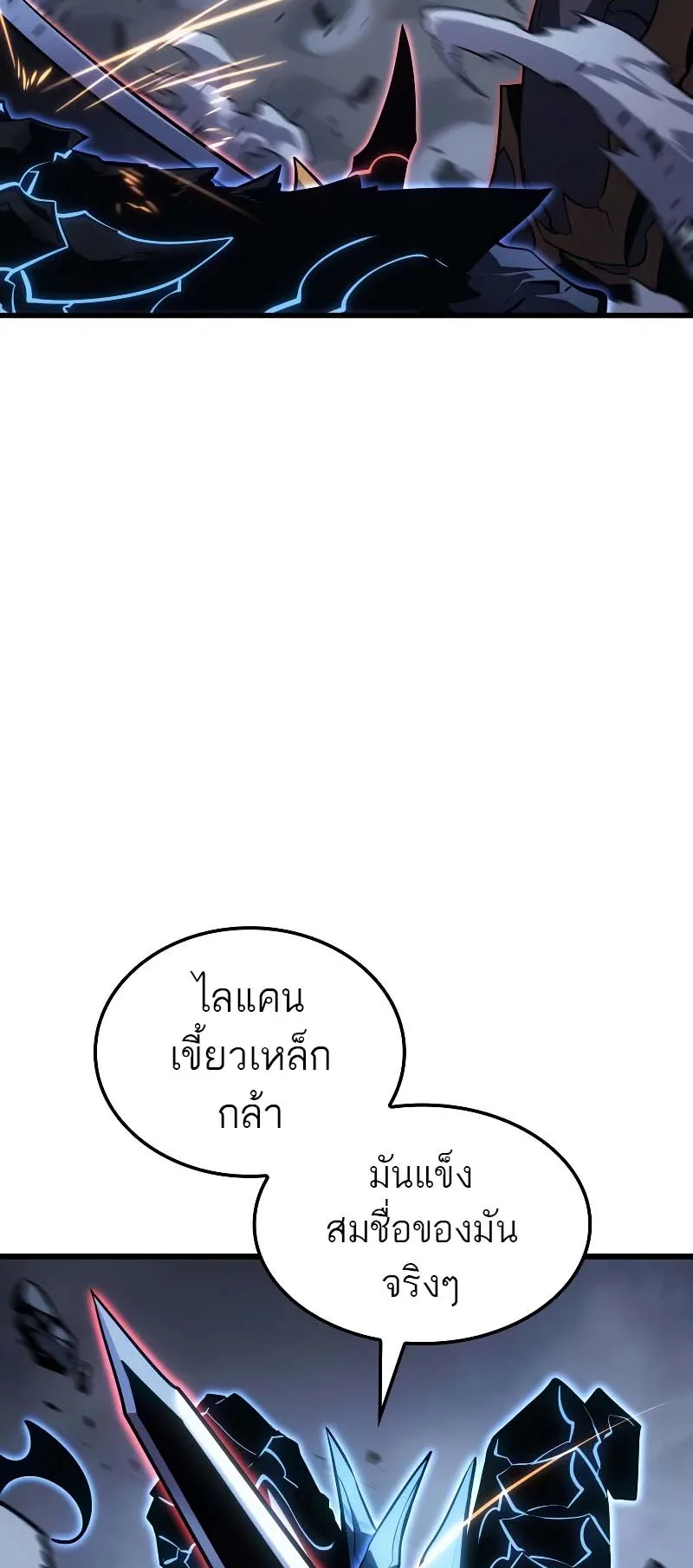 Solo Leveling: Ragnarok ตอนที่ 8 หน้า 75