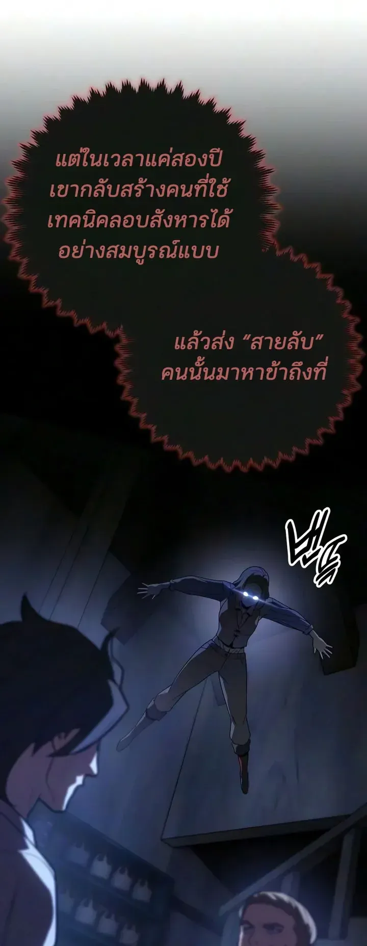 30 Years Since the Prologue ตอนที่ 5 หน้า 49