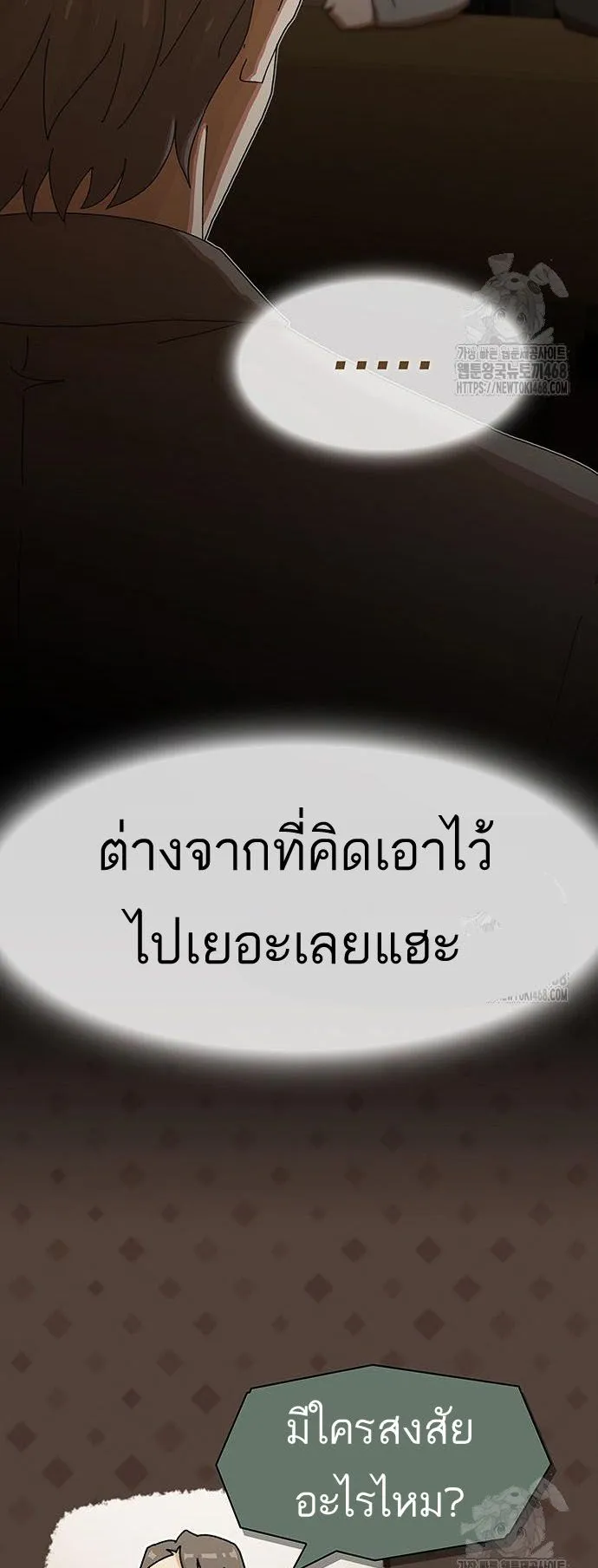 The Genius Who Sees Through the World ตอนที่ 16 หน้า 20