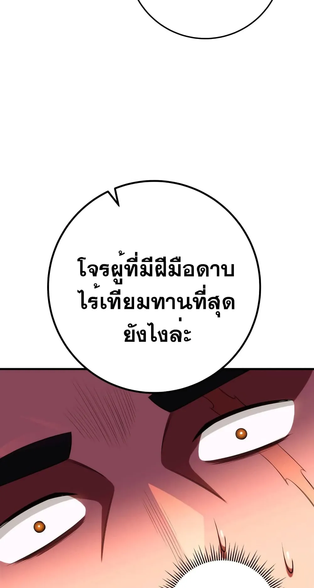 Heavenly Inquisition Sword ตอนที่ 15 หน้า 88