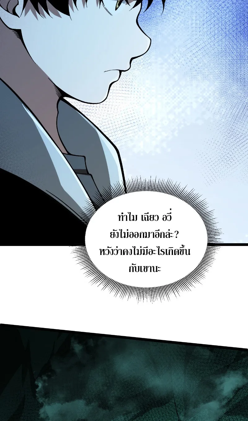 Maxed Strength Necromancer ตอนที่ 1 หน้า 106