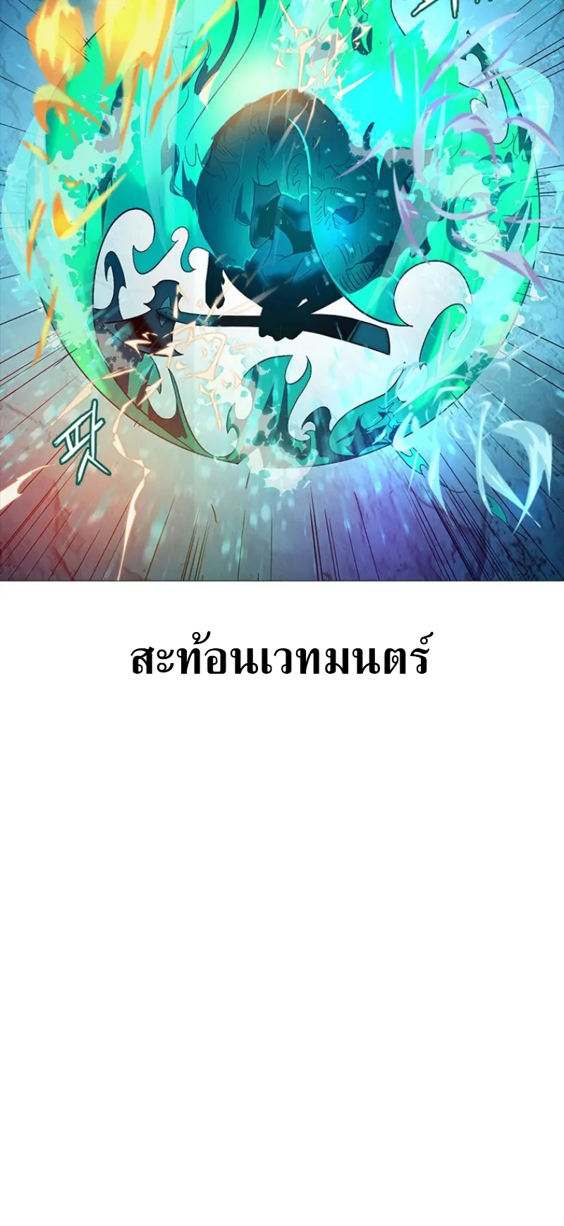 Monarch of Supreme Beings ตอนที่ 1 หน้า 90