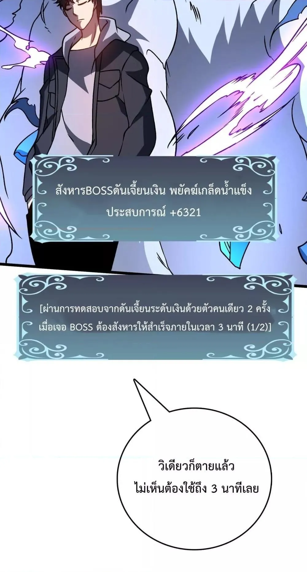 Starting as the Black Dragon BOSS ตอนที่ 13 หน้า 37