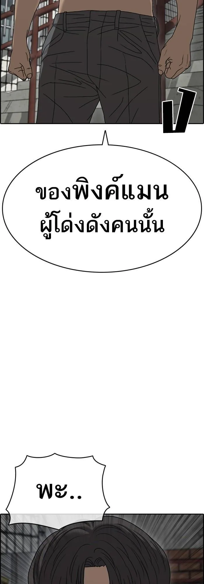 Loser Life 2 ตอนที่ 5 หน้า 51