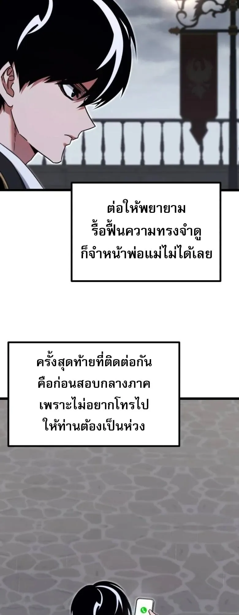 I Took Over The Academy With a Single Sashimi Knife ตอนที่ 53 หน้า 7