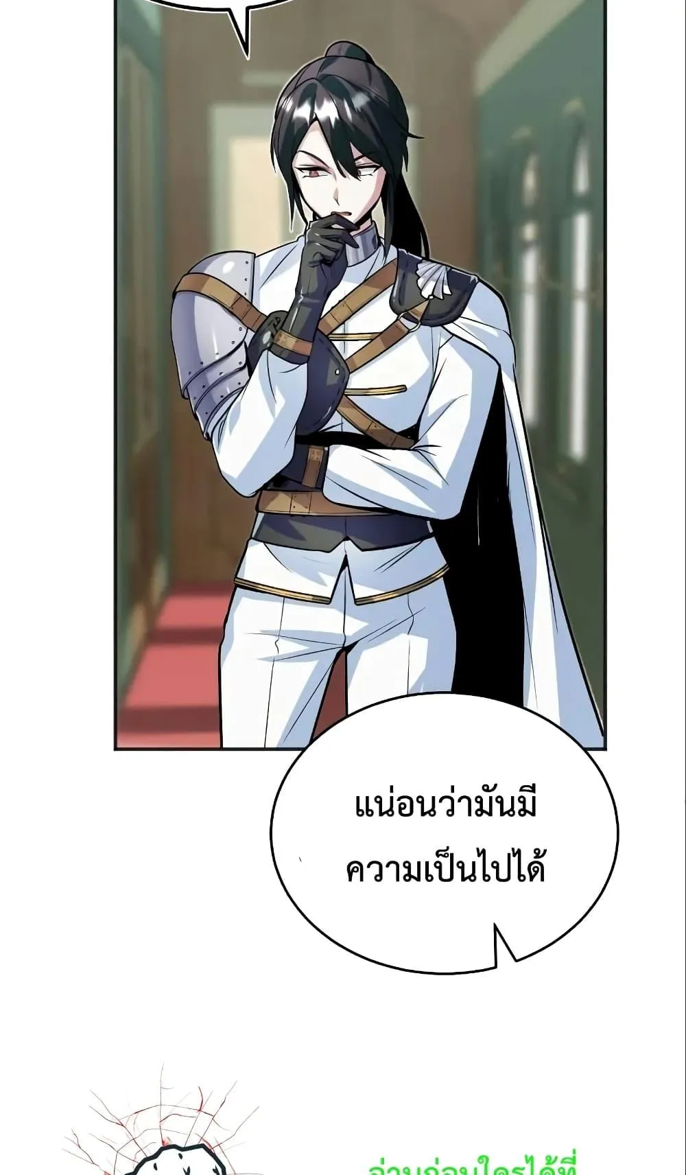 Academy’s Undercover Professor ตอนที่ 3 หน้า 46