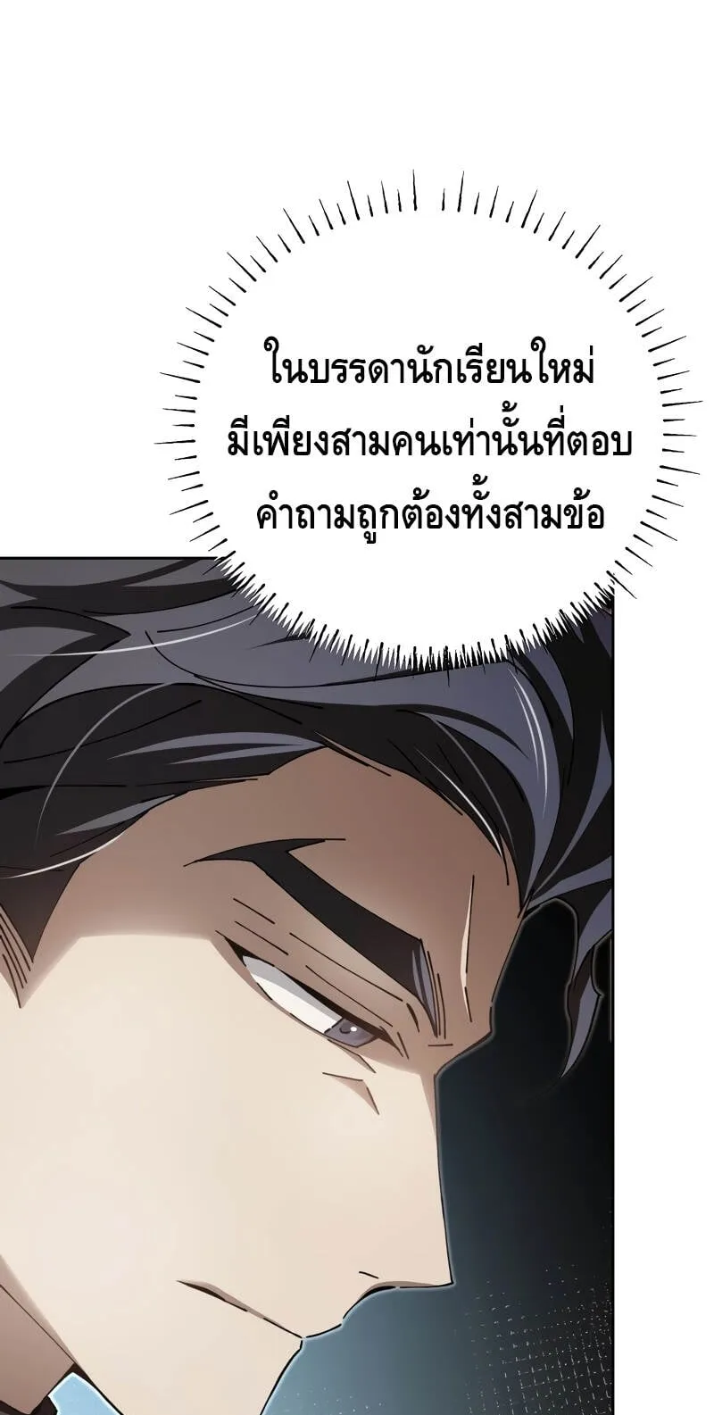 Magic Academy’s Genius Blinker ตอนที่ 8 หน้า 26