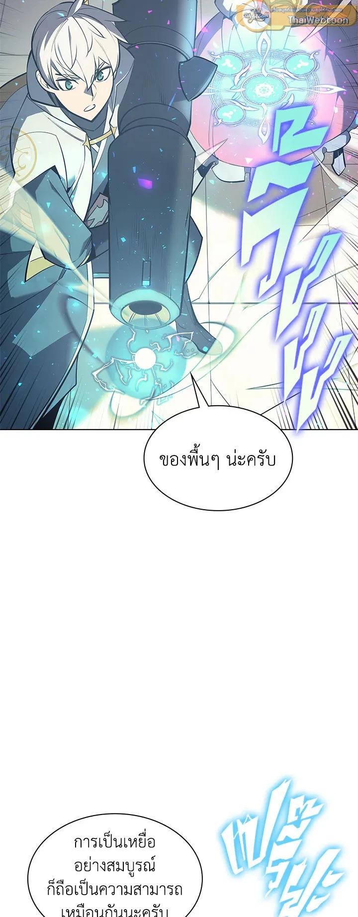 Overgeared ตอนที่ 105 หน้า 79