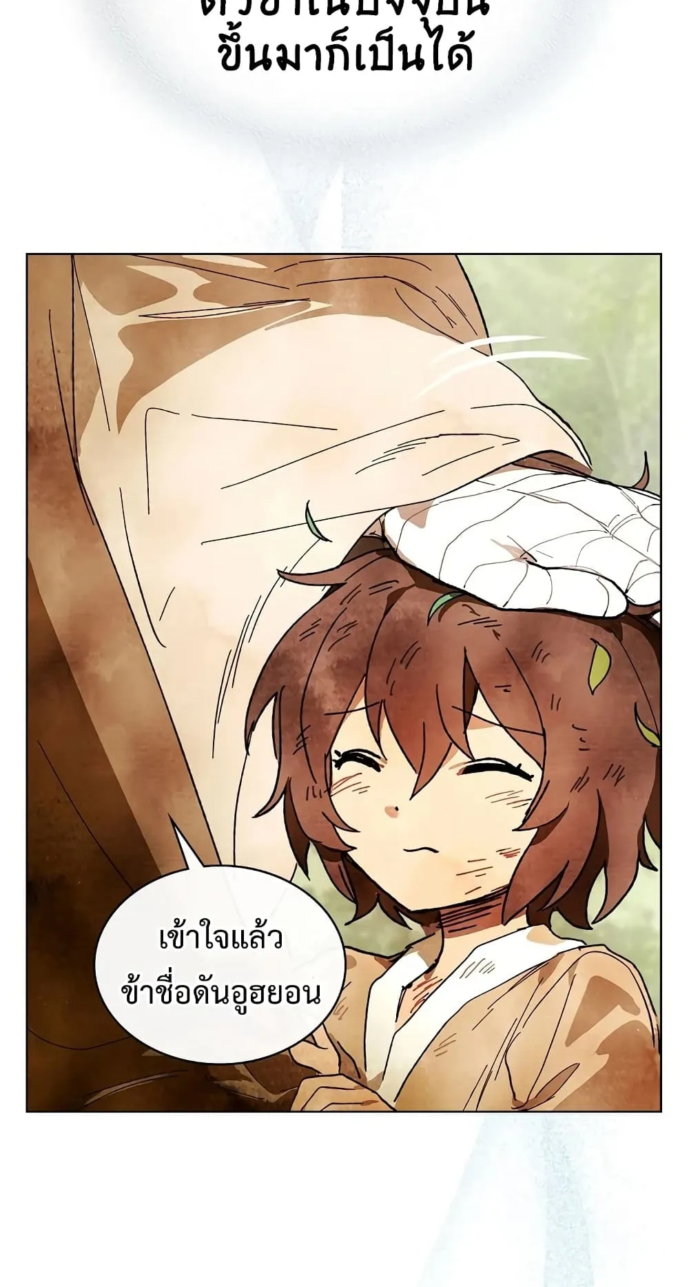 Chronicles Of The Martial God’s Return ตอนที่ 2 หน้า 71