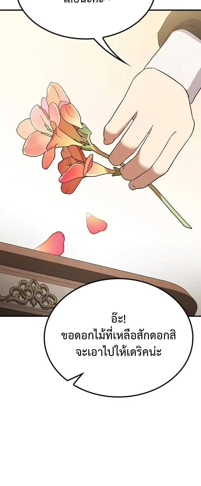 Noble Lady Reformation Guide ตอนที่ 11 หน้า 73