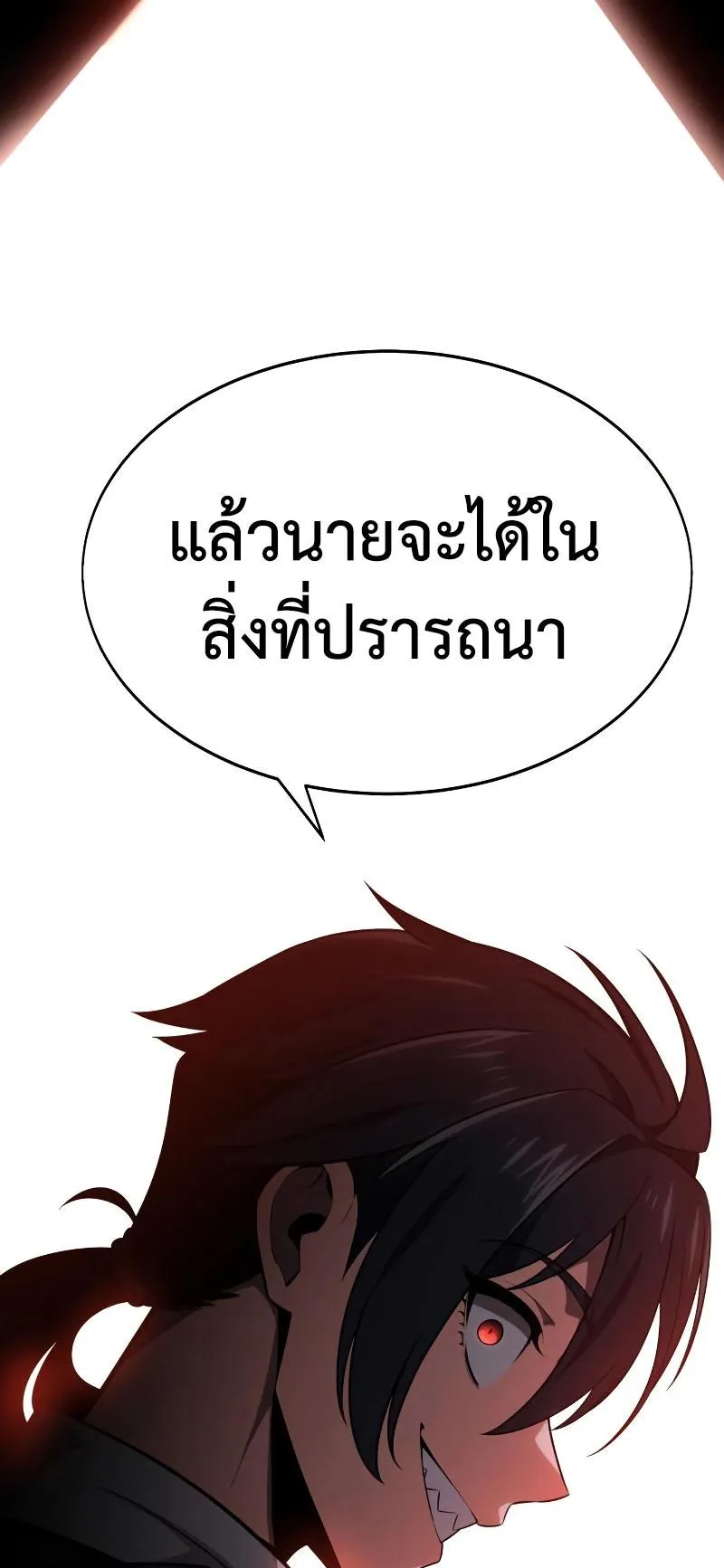 I Killed an Academy Player ตอนที่ 8 หน้า 82
