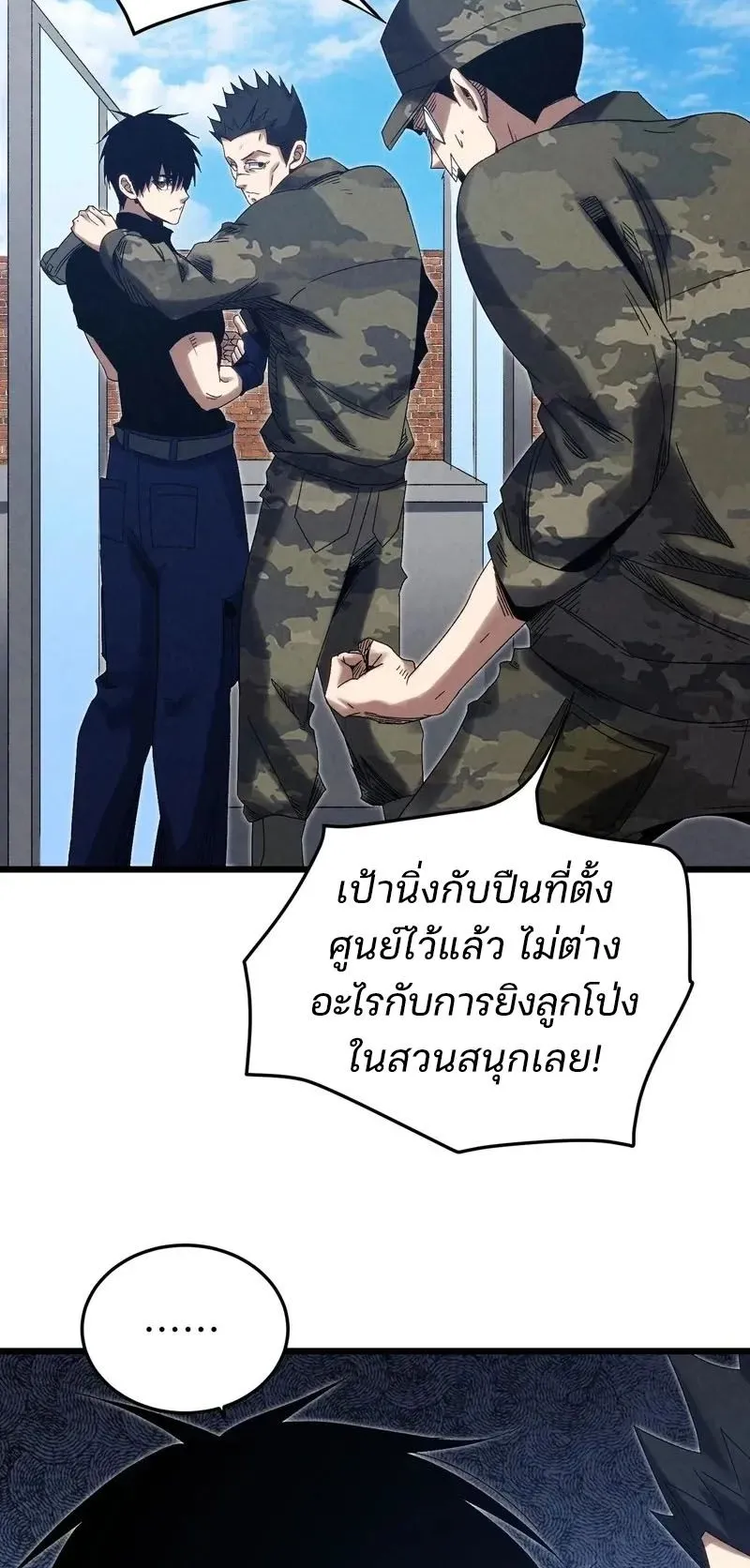 Rebirth of the Campus Special Forces Soldier ตอนที่ 16 หน้า 26